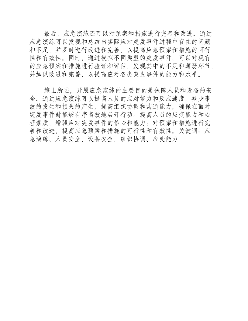 开展应急演练的主要目的是.docx 第2页