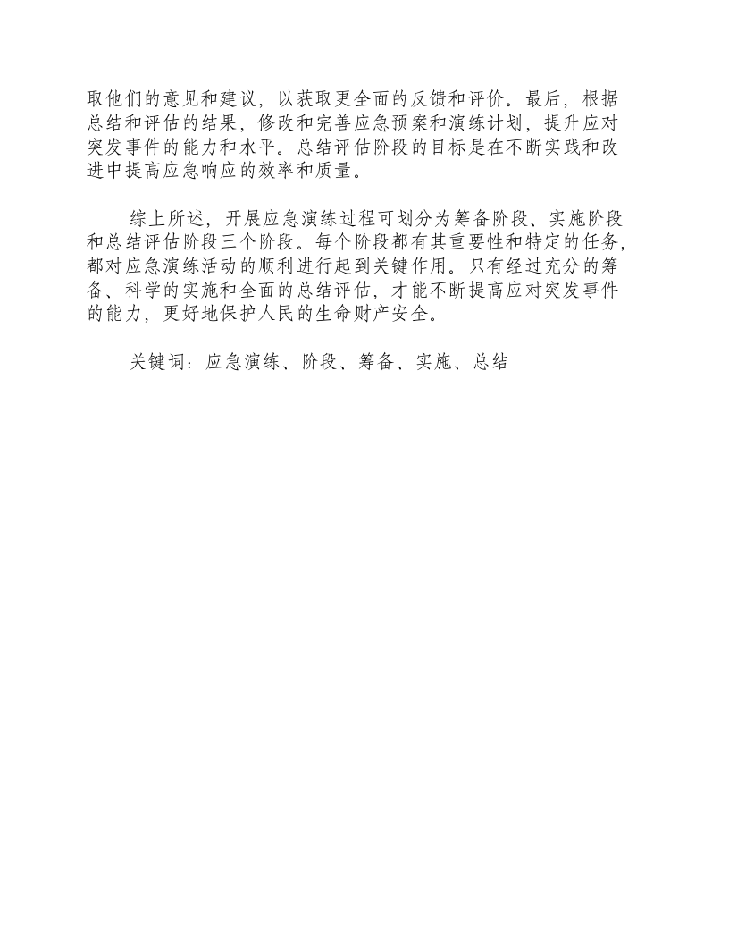 开展应急演练过程可划分为哪三个阶段.docx 第2页