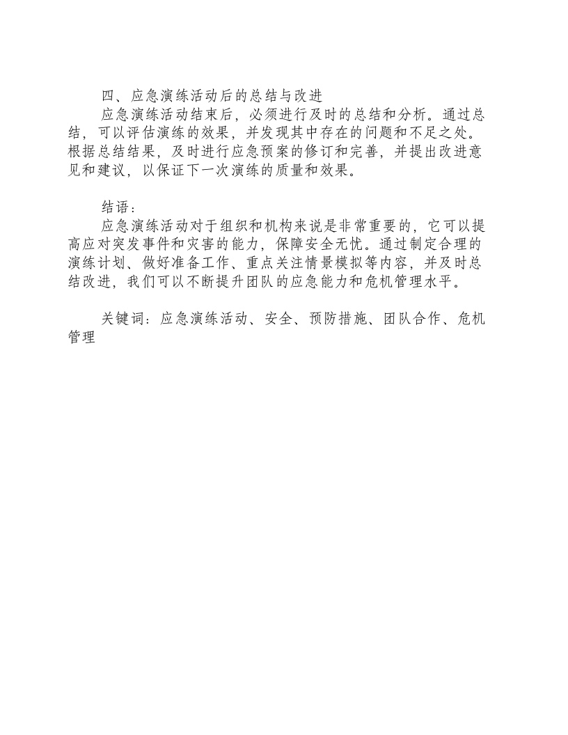 开展应急演练活动.docx 第3页