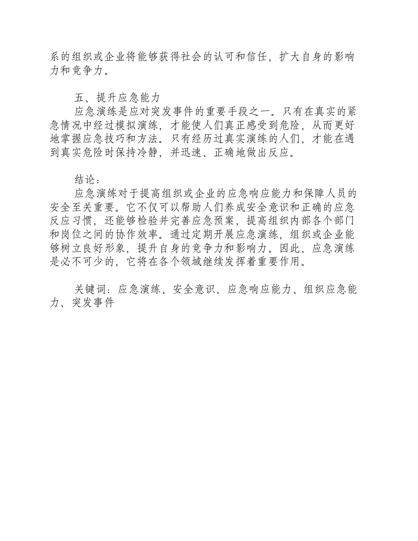 开展应急演练意义.docx 第2页