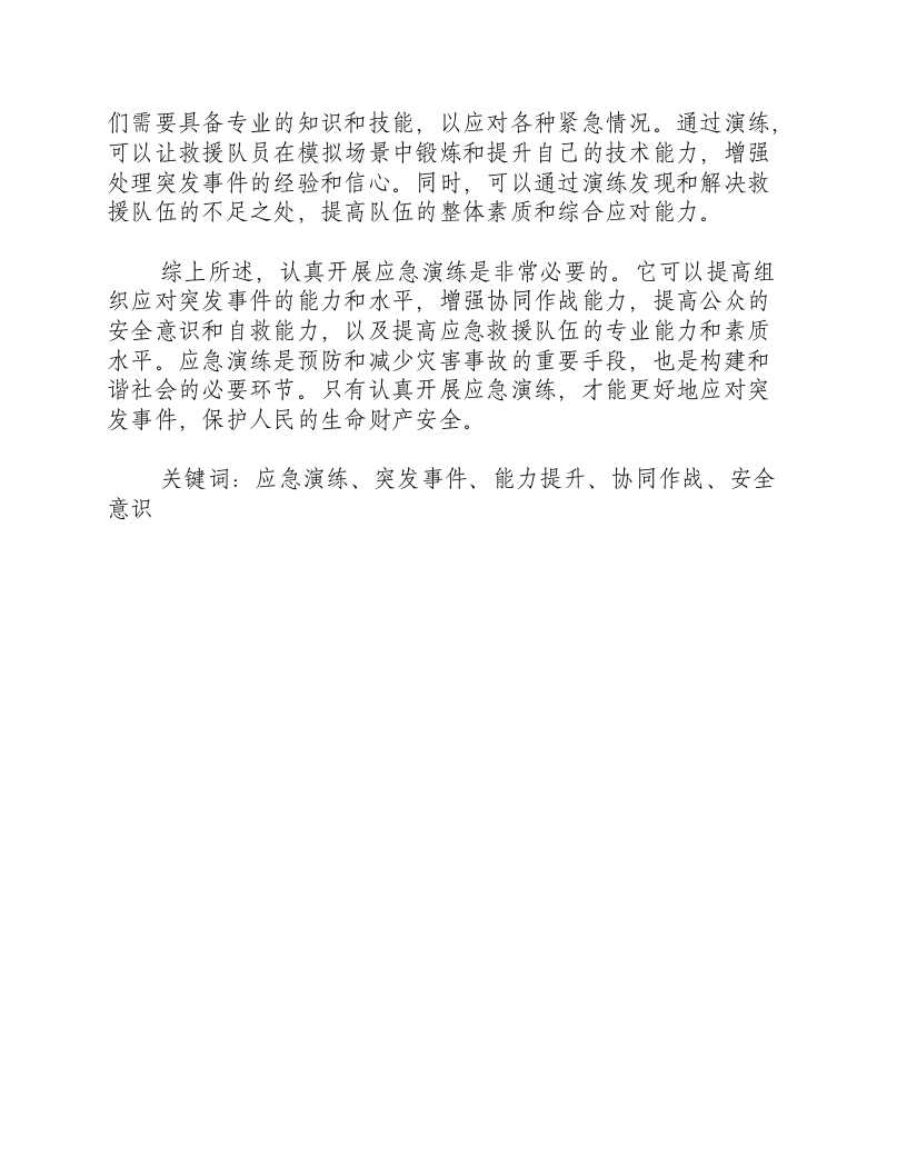 认真开展应急演练.docx 第2页