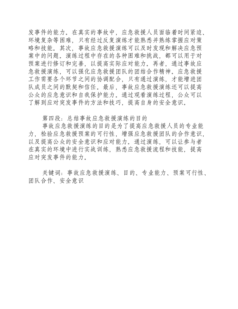 事故应急救援演练的目的.docx 第2页