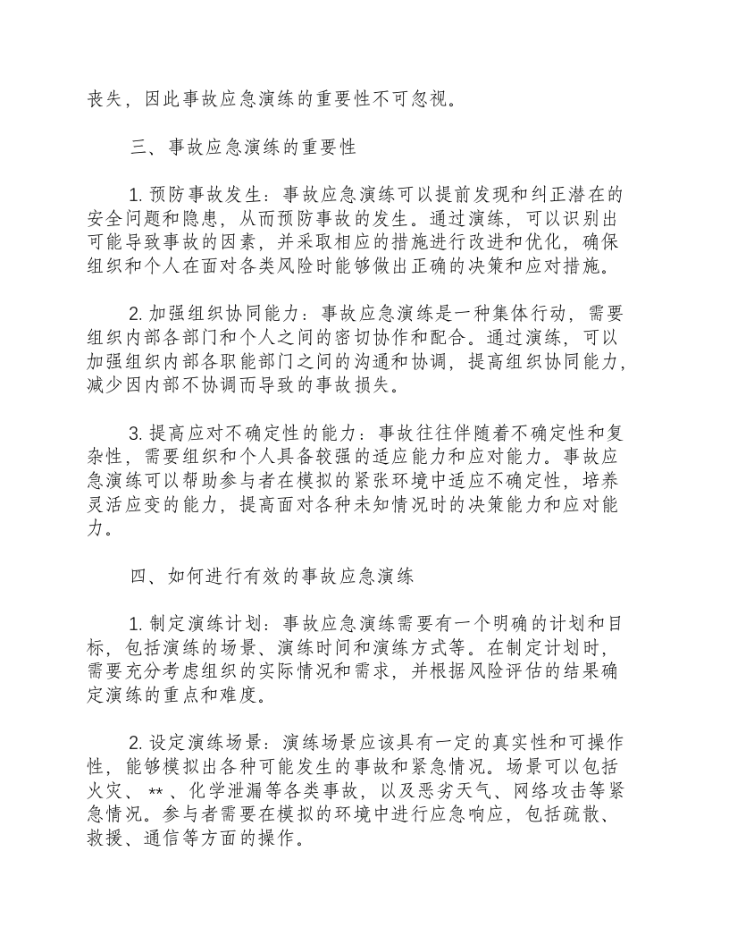 事故应急演练的定义.docx 第2页
