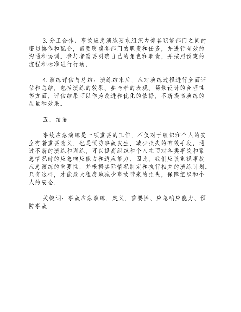事故应急演练的定义.docx 第3页