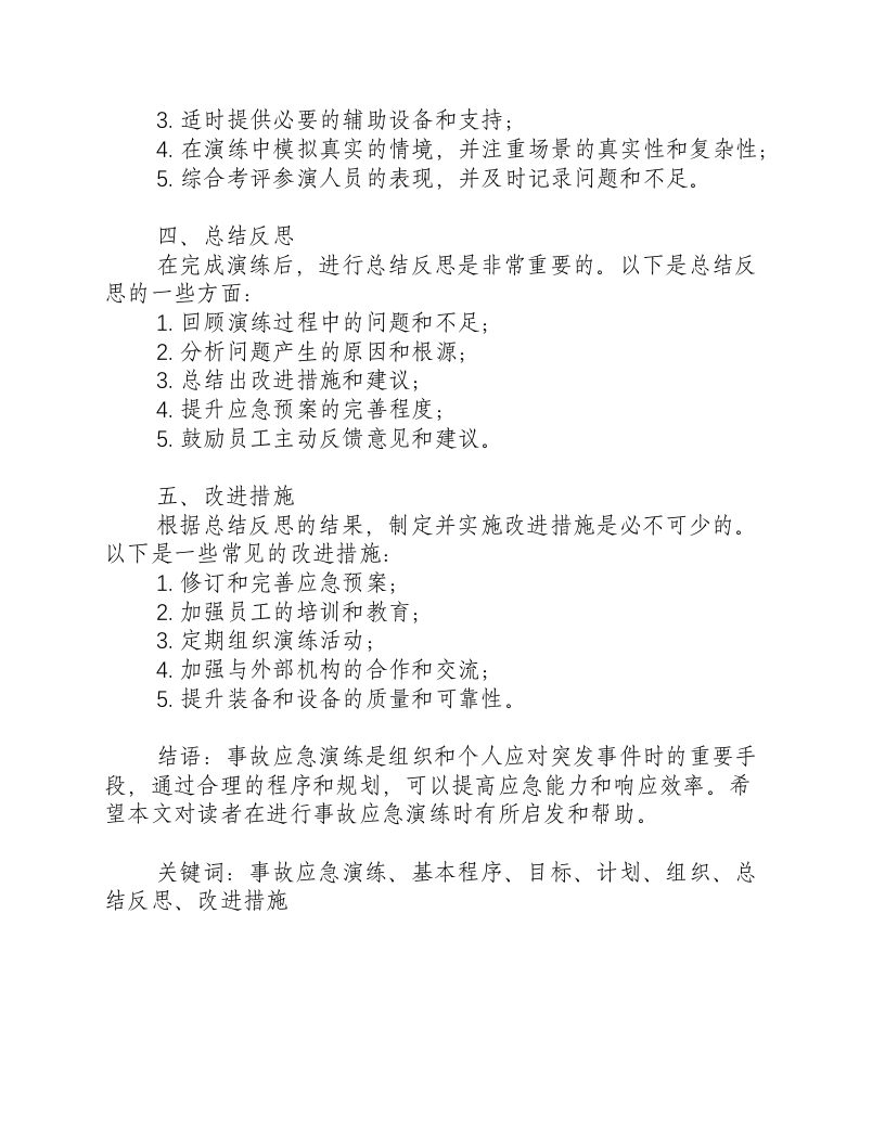 事故应急演练的基本程序.docx 第2页