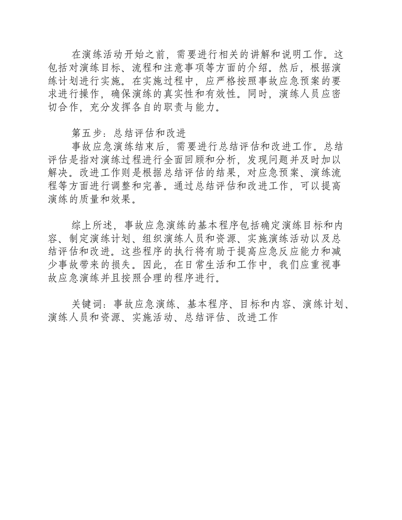 事故应急演练的基本程序都有哪些.docx 第2页