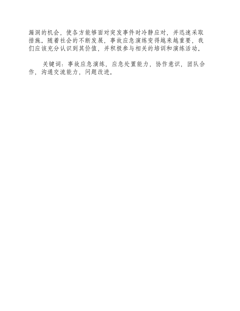 事故应急演练的目的是什么.docx 第3页