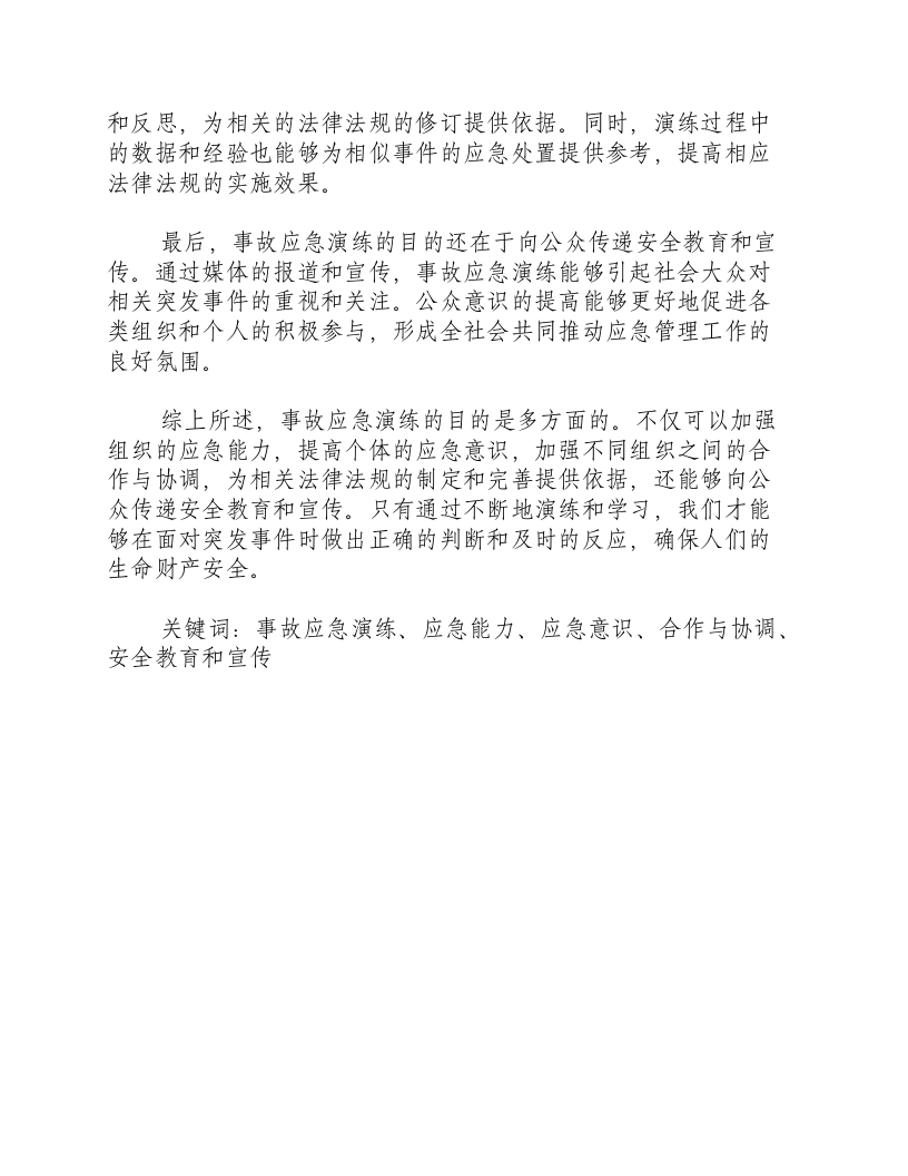 事故应急演练的目的是什么和什么.docx 第2页