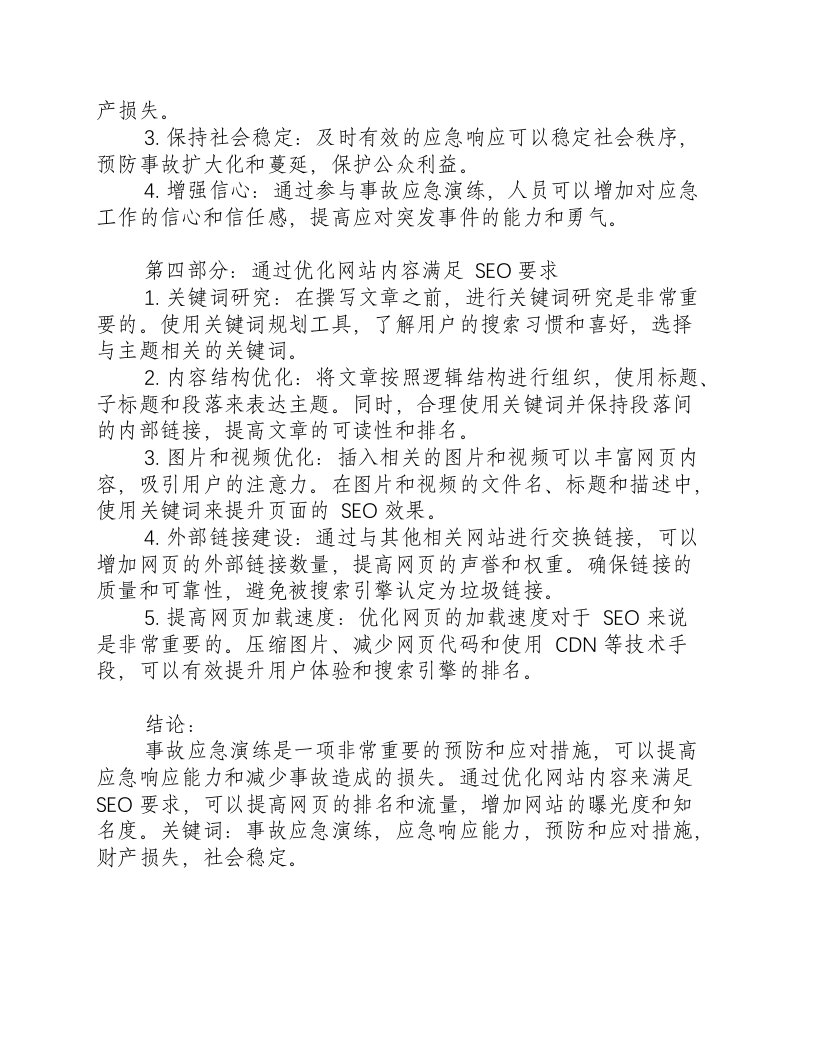 事故应急演练定义.docx 第2页