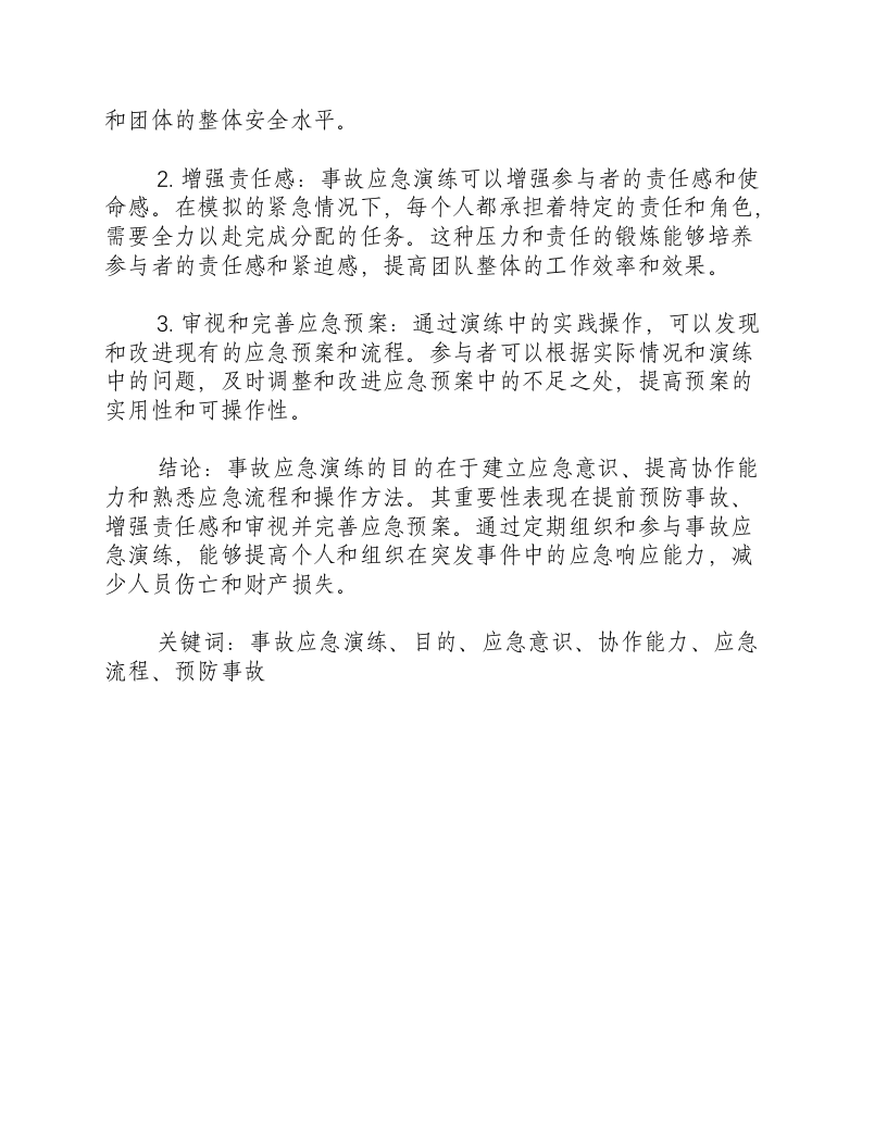 事故应急演练和目的.docx 第2页