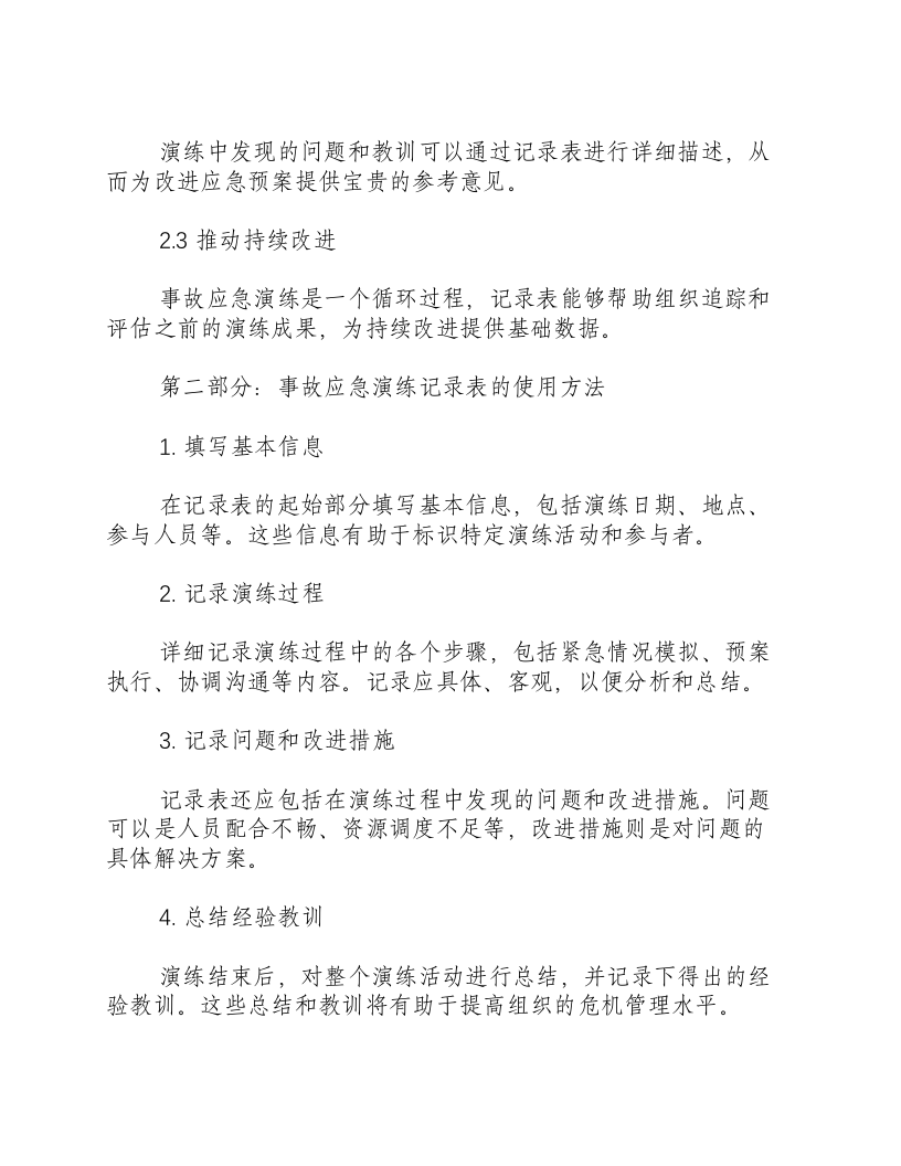 事故应急演练记录表.docx 第2页