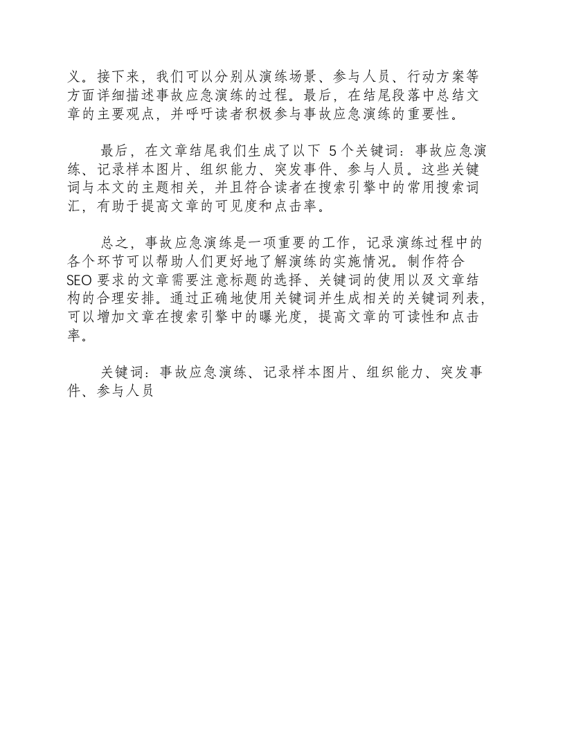 事故应急演练记录样本图片.docx 第2页