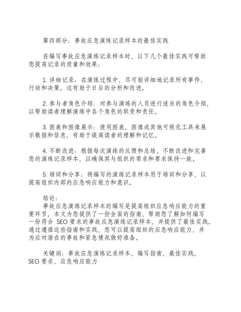 事故应急演练记录样本怎么写.docx 第3页