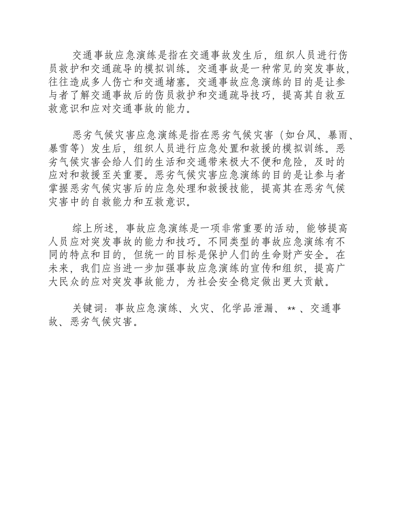 事故应急演练类型包括.docx 第2页