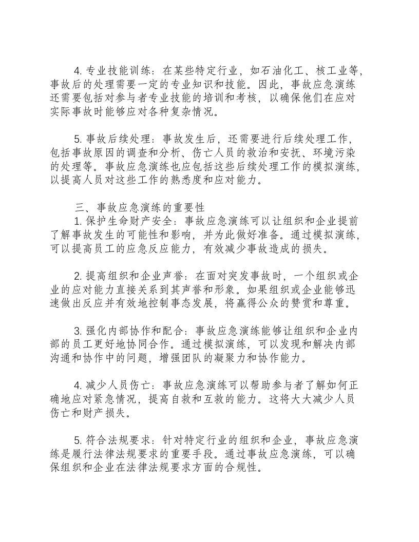 事故应急演练内容.docx 第2页
