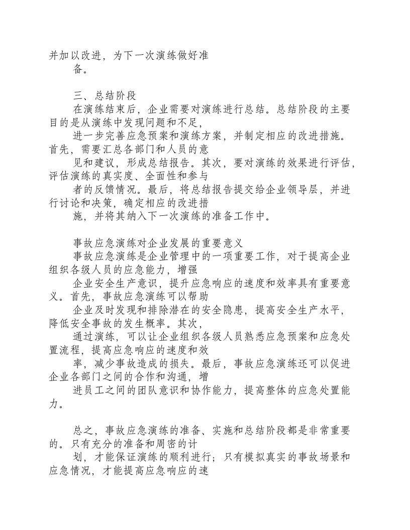 事故应急演练一般分为.docx 第2页