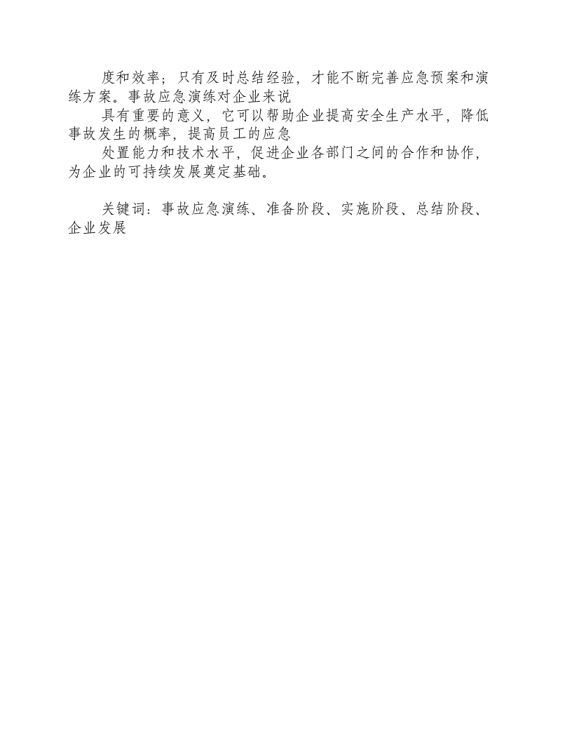 事故应急演练一般分为.docx 第3页
