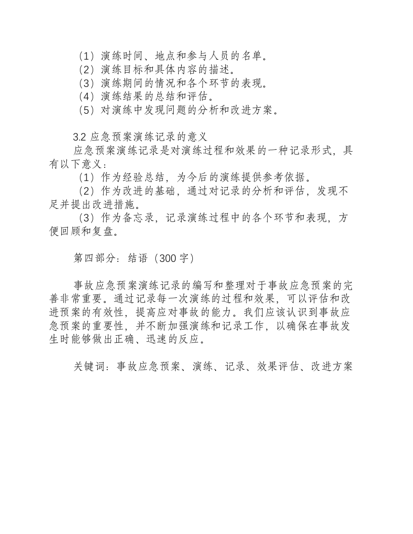 事故应急预案演练记录.docx 第3页