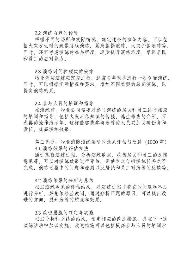 物业消防演练方案.docx 第2页