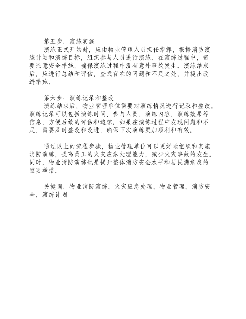 物业消防演练流程步骤.docx 第2页