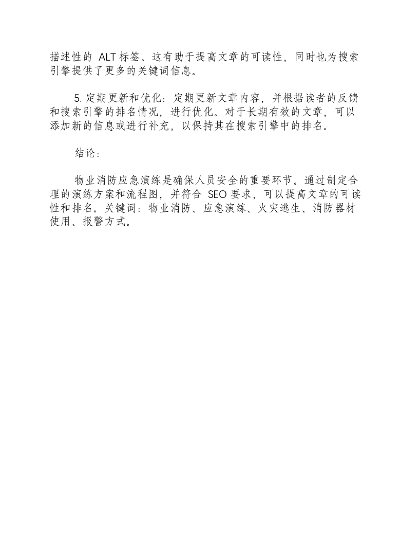 物业消防应急演练方案及流程图.docx 第3页