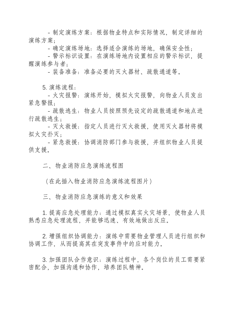物业消防应急演练方案及流程图片.docx 第2页