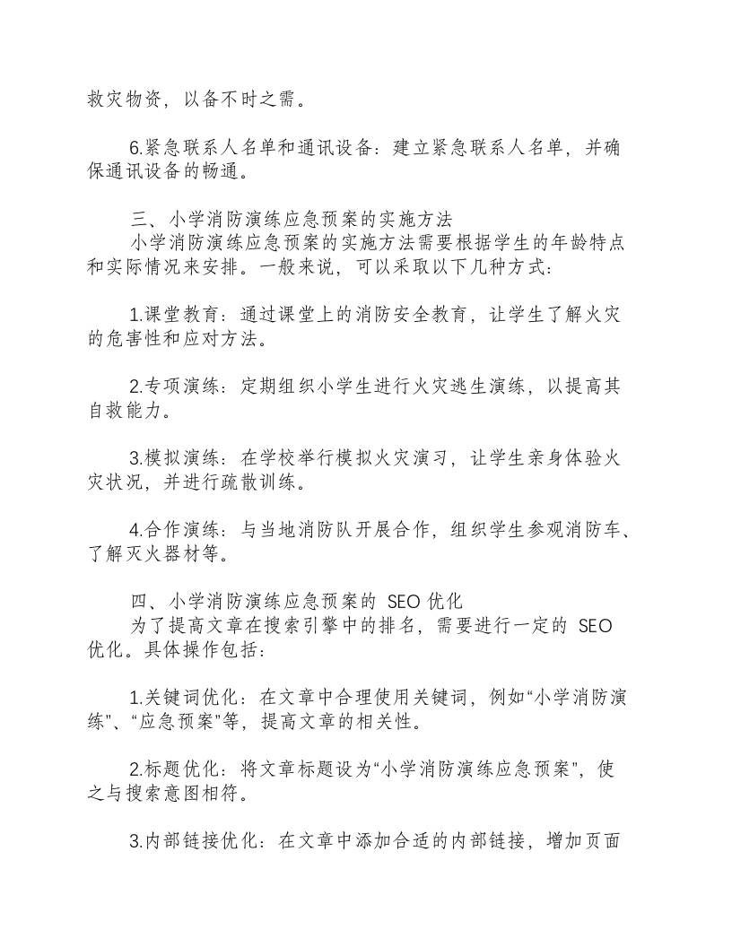 小学消防演练应急预案.docx 第2页