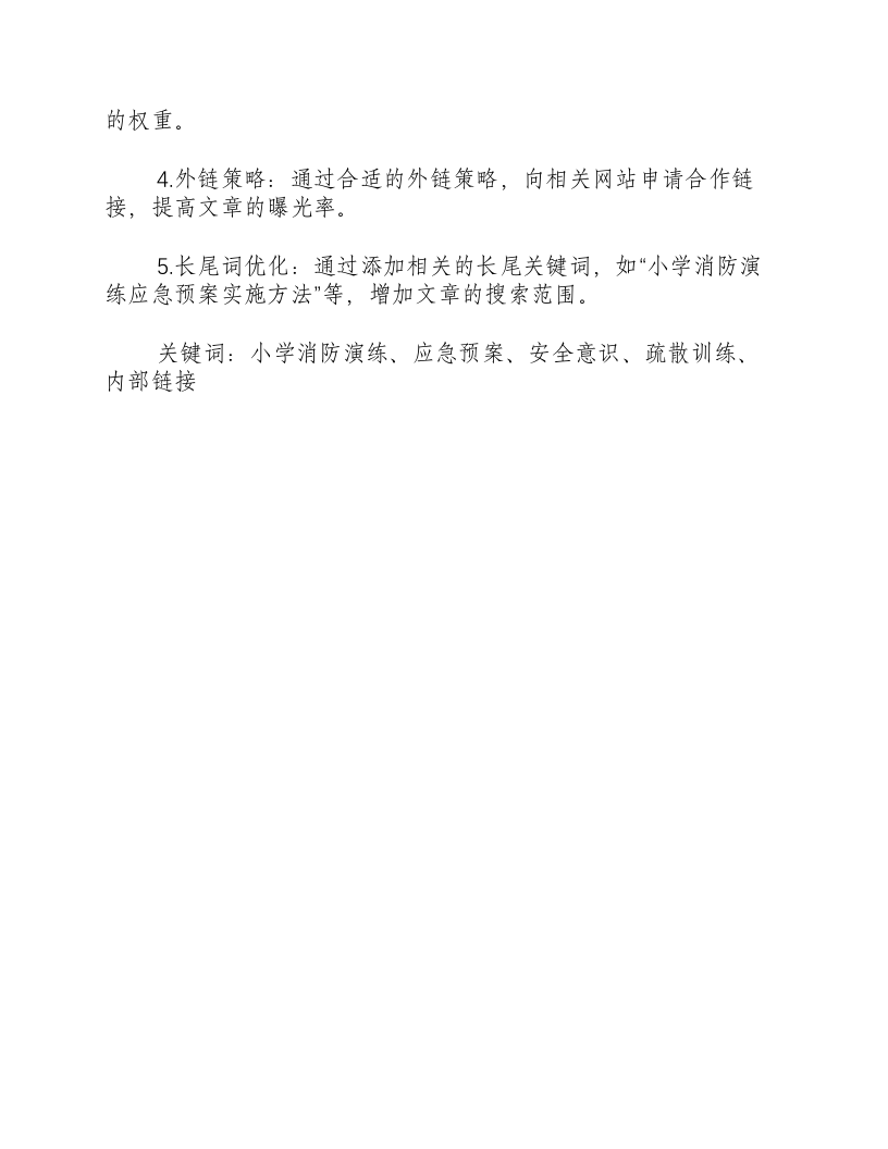 小学消防演练应急预案.docx 第3页