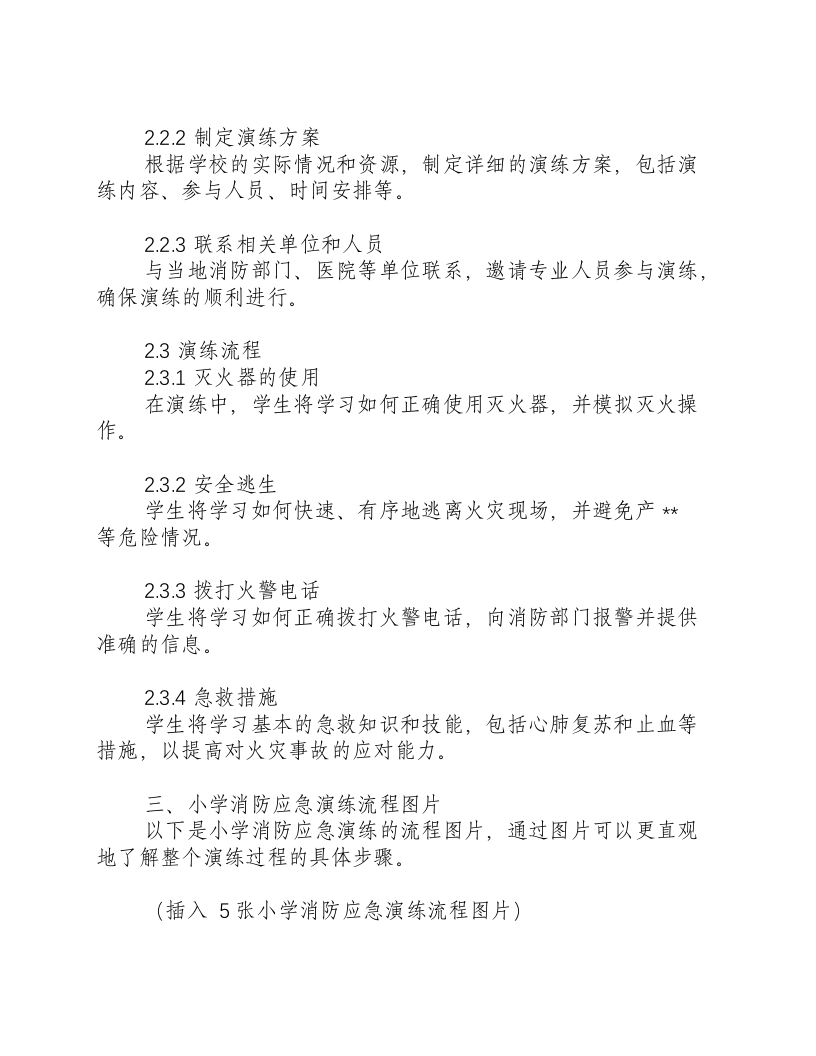 小学消防应急演练方案及流程图片.docx 第2页