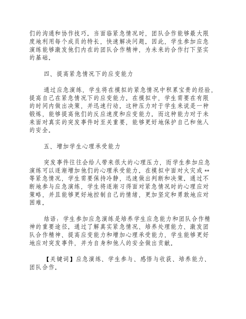 学生参加应急演练的感悟与收获.docx 第2页