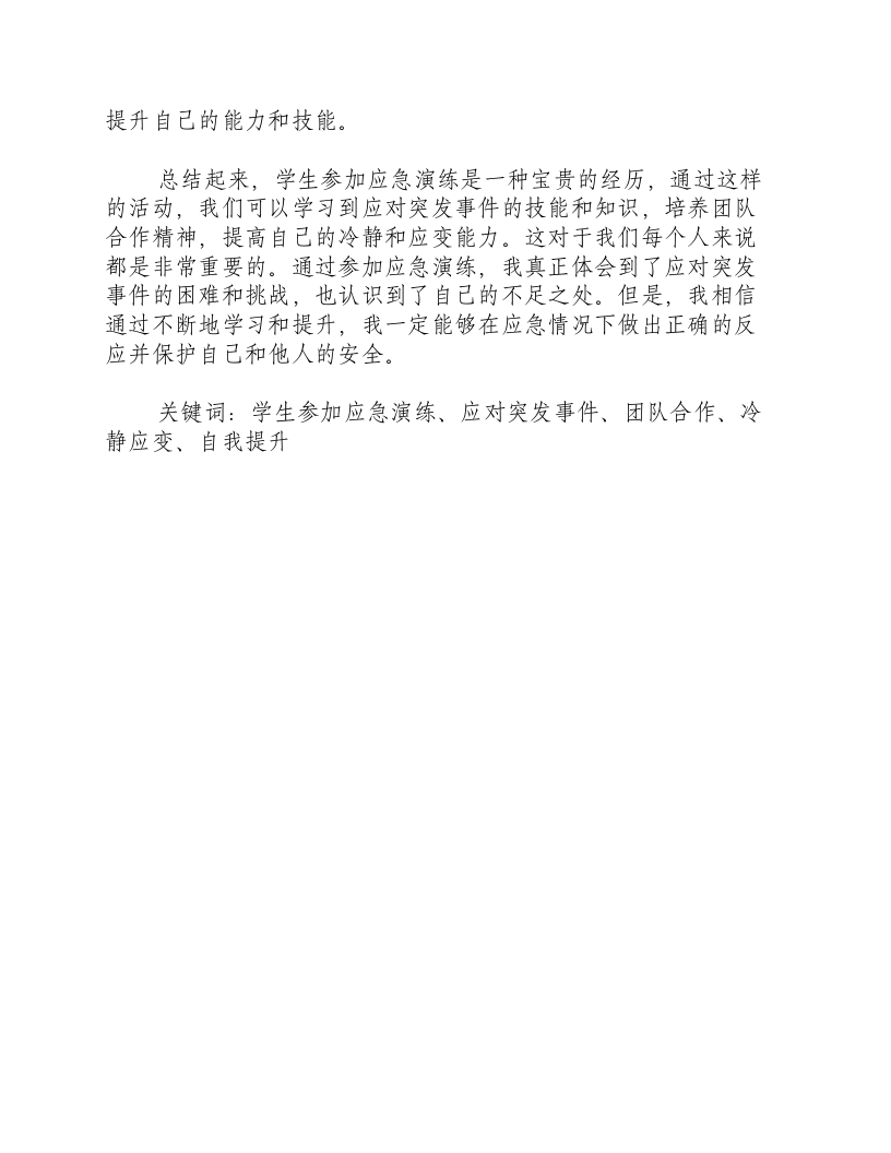 学生参加应急演练的感悟怎么写.docx 第2页