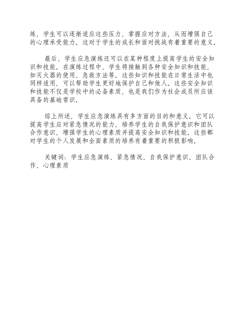 学生应急演练的目的和意义有哪些呢.docx 第2页