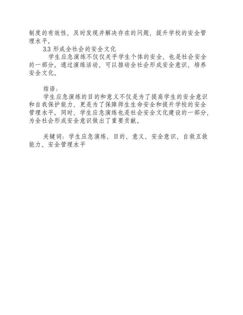 学生应急演练的目的和意义有哪些内容.docx 第2页