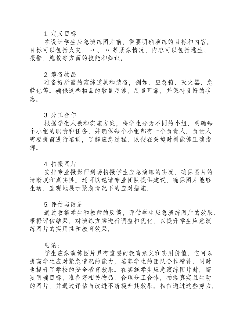 学生应急演练图片.docx 第2页