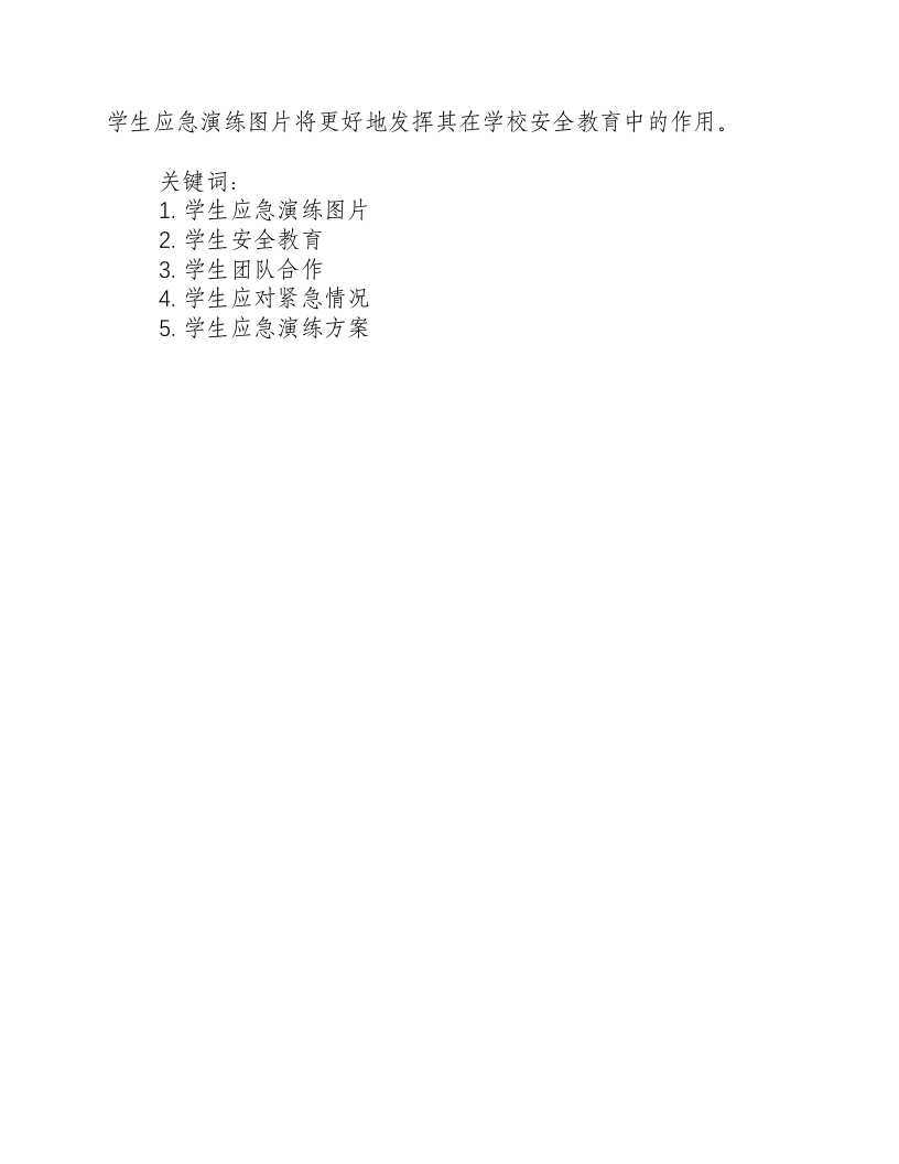 学生应急演练图片.docx 第3页