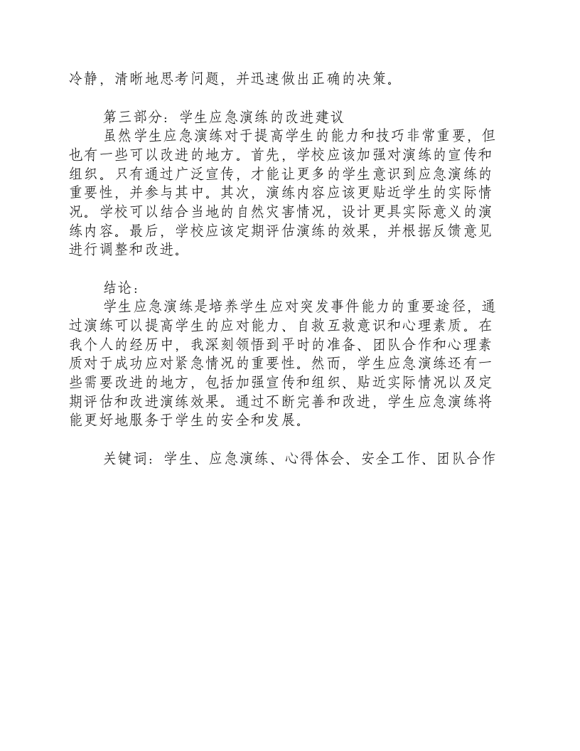 学生应急演练心得体会.docx 第2页