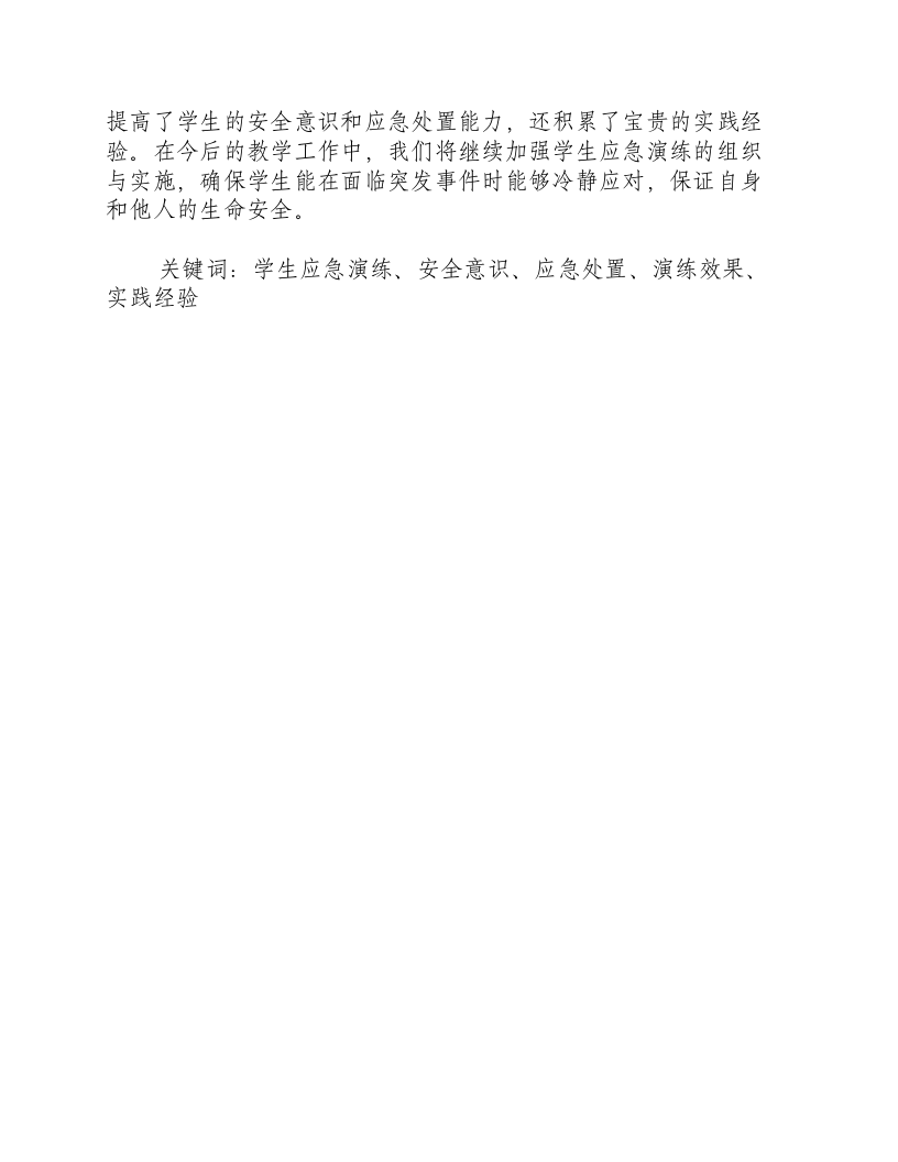 学生应急演练总结报告.docx 第3页