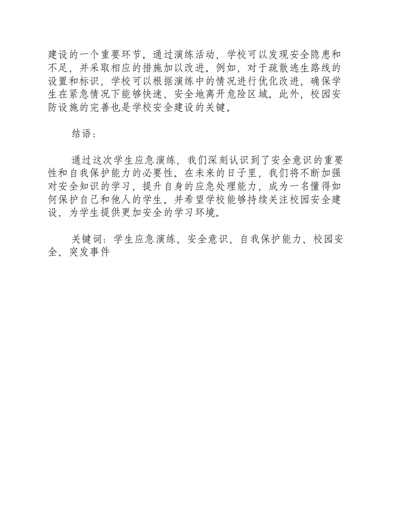 学生应急演练总结发言.docx 第2页