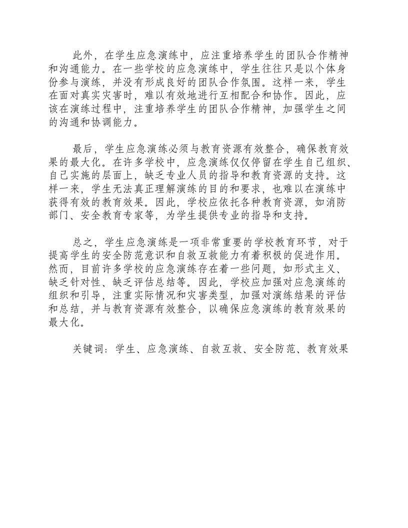 学生应急演练总结与反思.docx 第2页