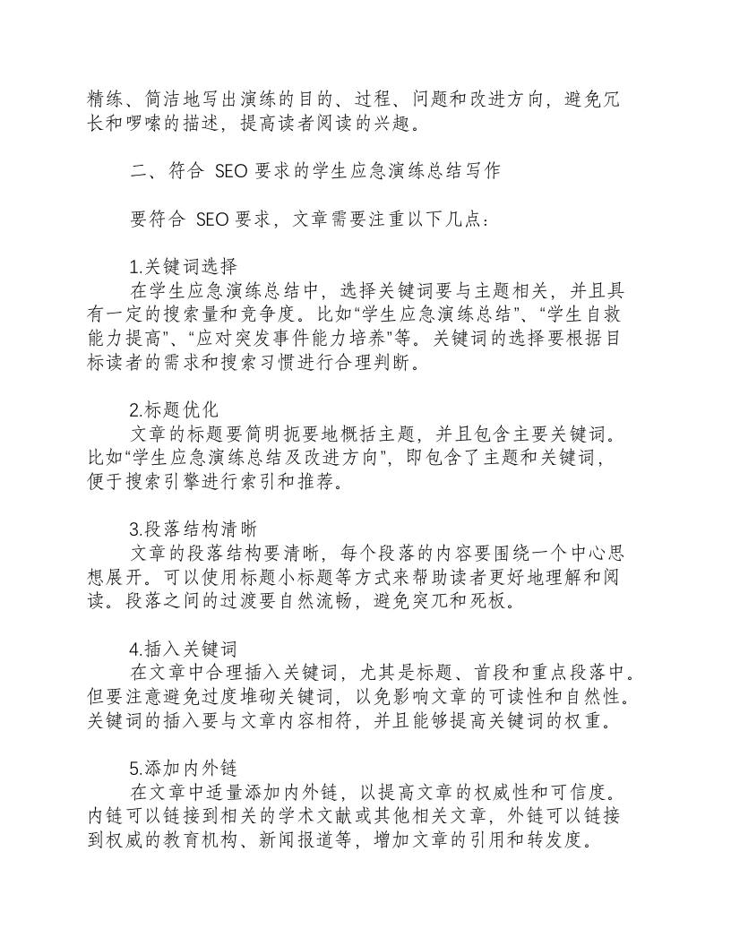 学生应急演练总结怎么写.docx 第2页