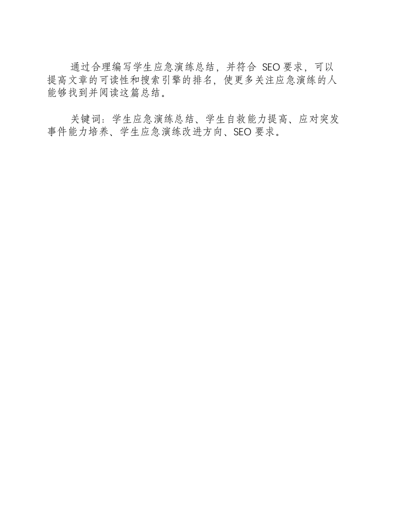 学生应急演练总结怎么写.docx 第3页