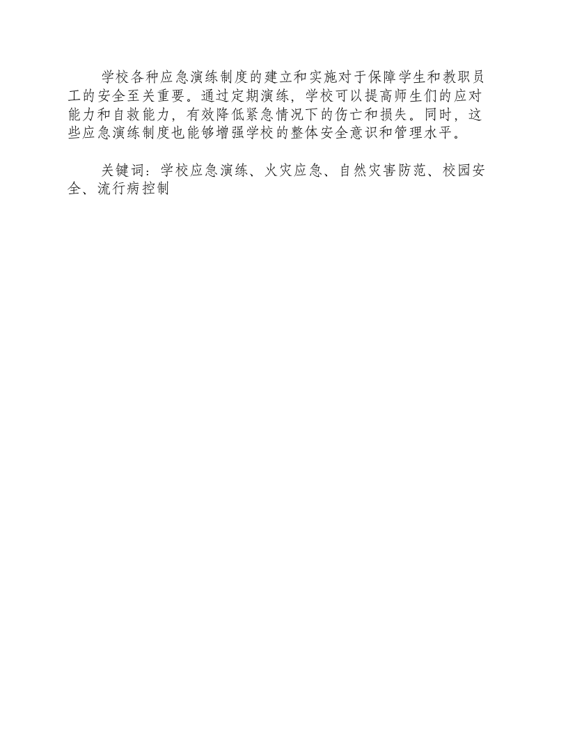 学校各种应急演练制度汇编.docx 第3页