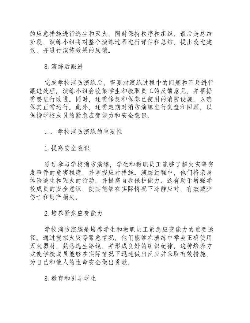 学校消防演练流程安排.docx 第2页