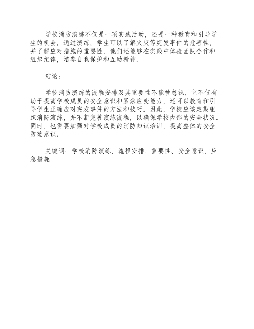 学校消防演练流程安排.docx 第3页