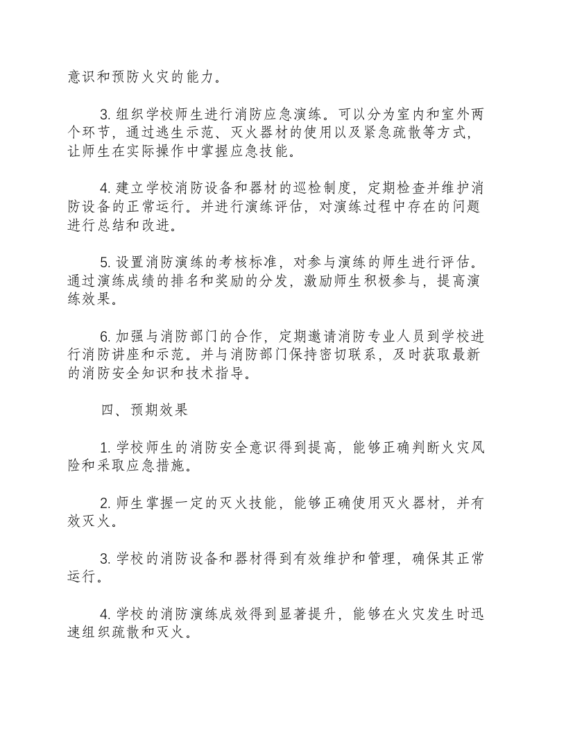 学校消防应急演练方案.docx 第2页