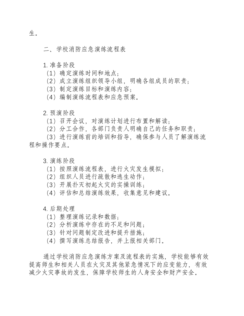 学校消防应急演练方案及流程表.docx 第2页