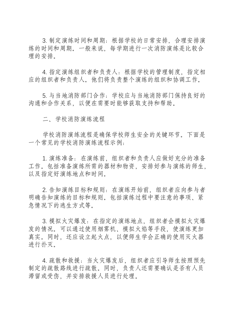 学校消防应急演练方案及流程视频.docx 第2页