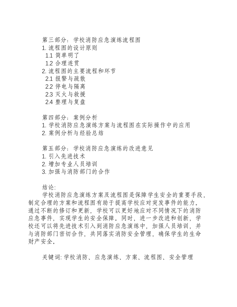 学校消防应急演练方案及流程图.docx 第2页