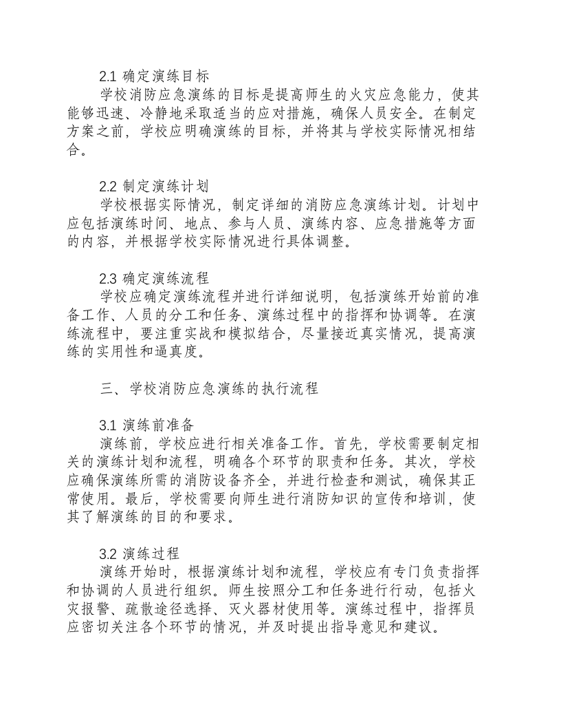 学校消防应急演练方案及流程图片.docx 第2页