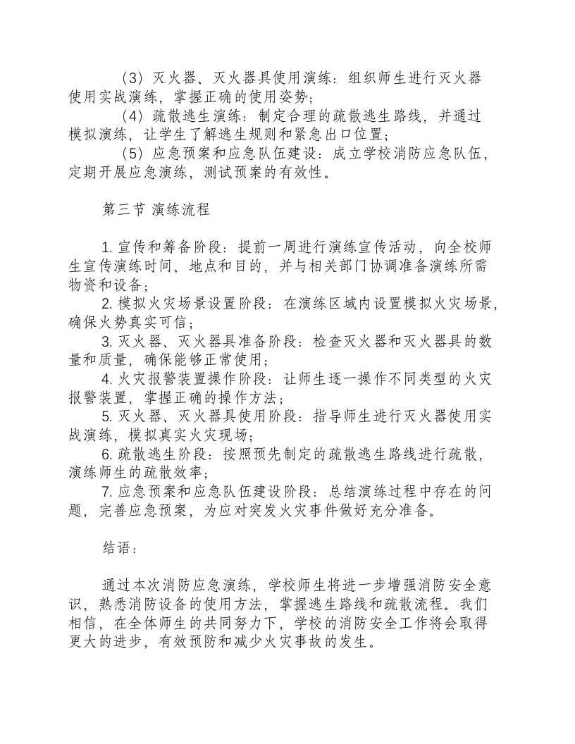 学校消防应急演练方案及流程新闻稿.docx 第2页